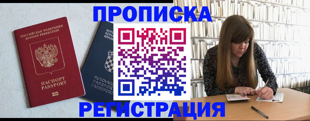 прописка законно в Жуковке