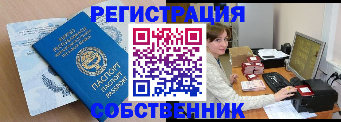 прописка паспорт в Жуковке